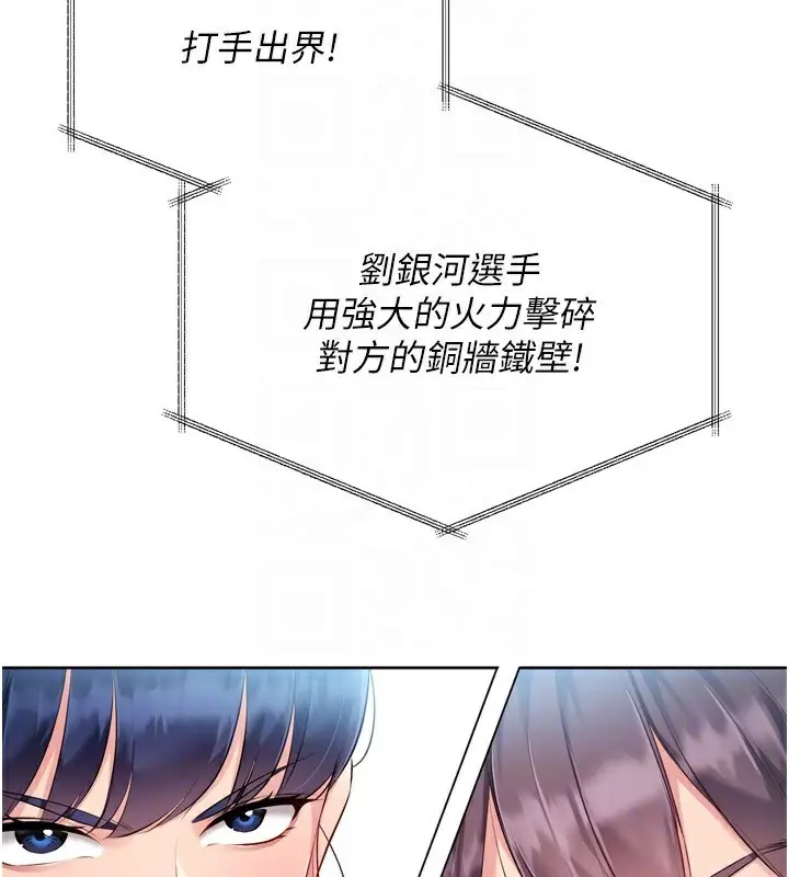 漫画《Set up!排球少女》第62话第119张图