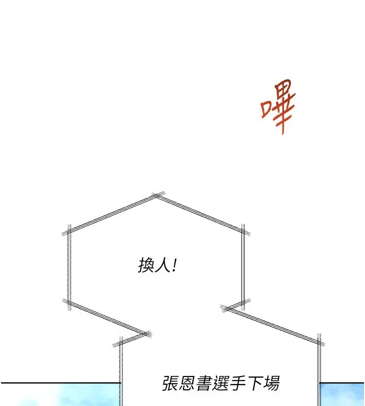漫画《Set up!排球少女》第62话第121张图