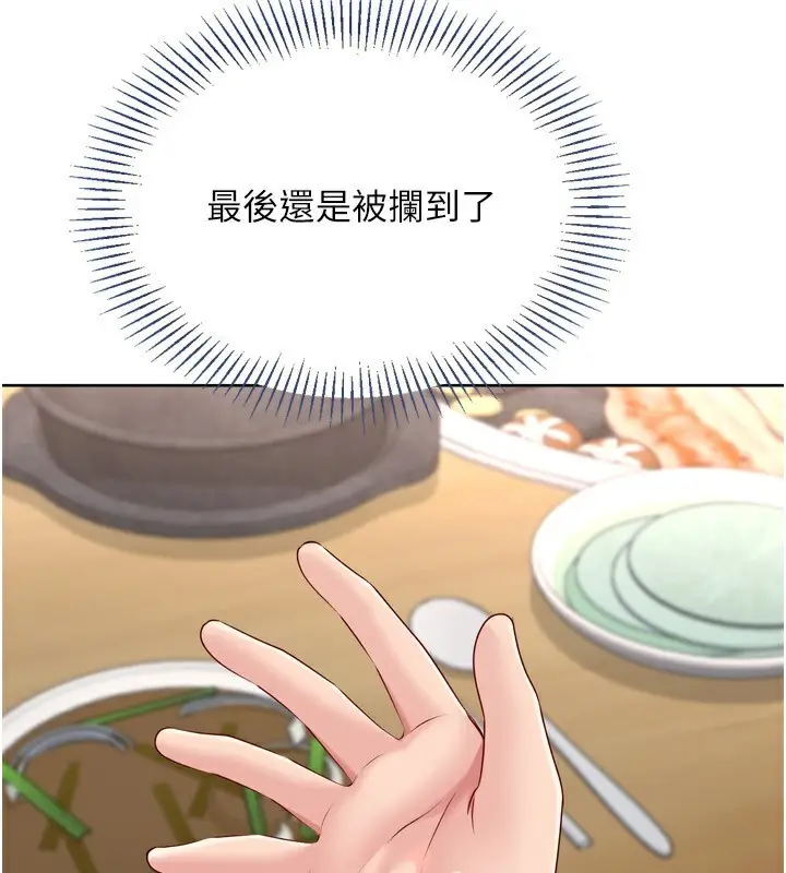 漫画《Set up!排球少女》第62话第133张图