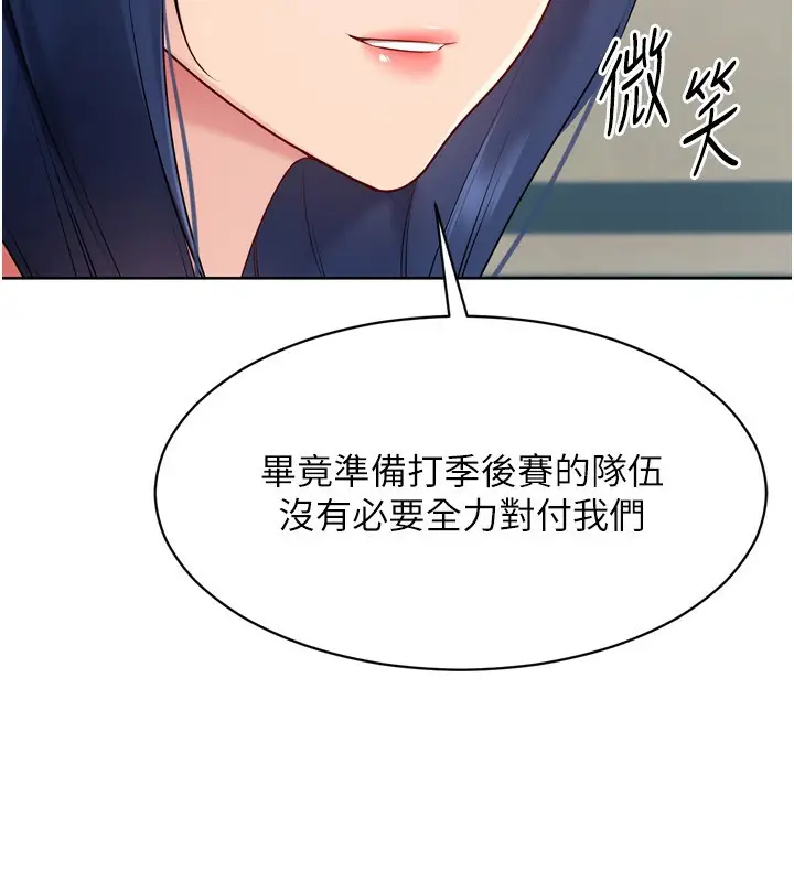 漫画《Set up!排球少女》第62话第143张图