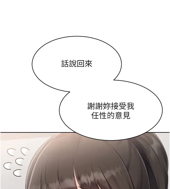 漫画《Set up!排球少女》第62话第144张图