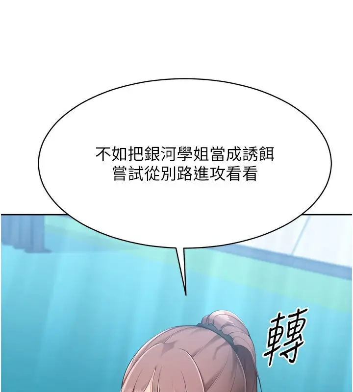 漫画《Set up!排球少女》第62话第15张图