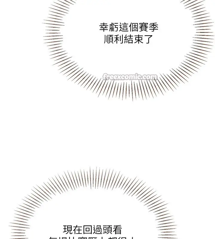 漫画《Set up!排球少女》第62话第154张图