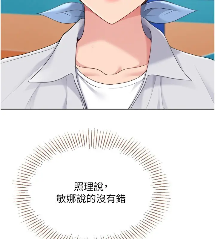 漫画《Set up!排球少女》第62话第19张图