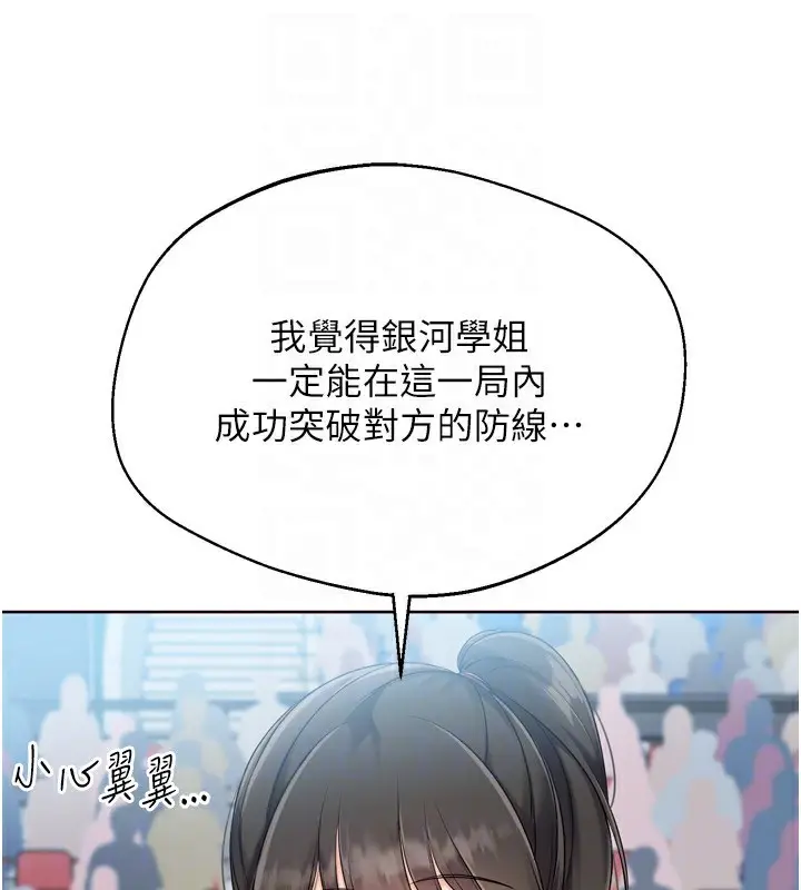 漫画《Set up!排球少女》第62话第25张图