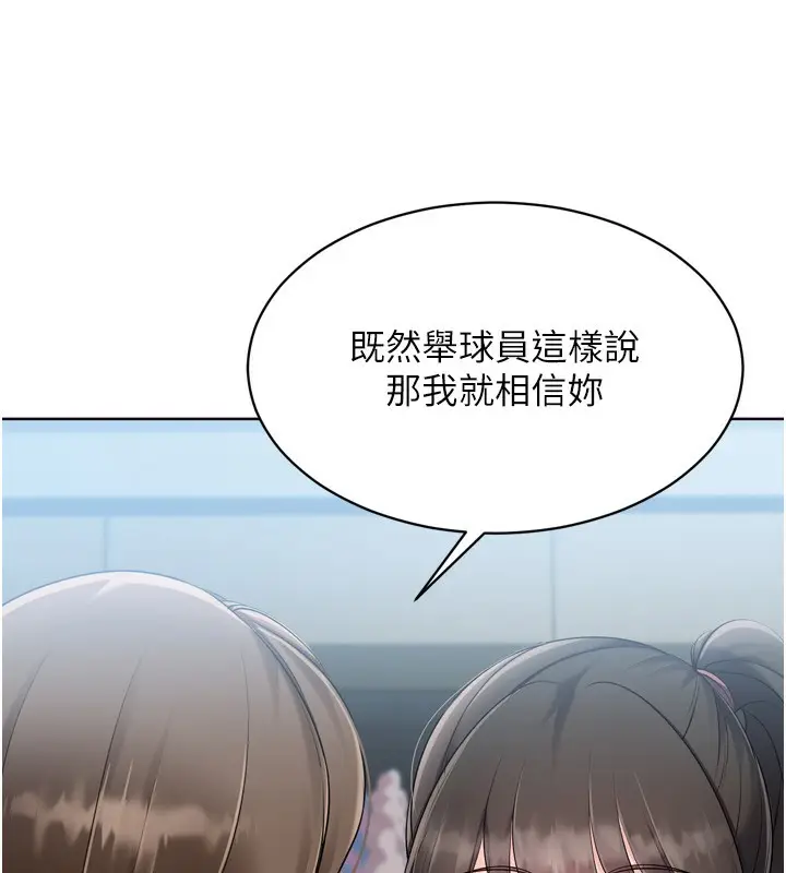 漫画《Set up!排球少女》第62话第33张图