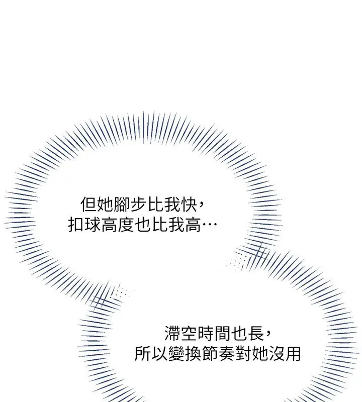 漫画《Set up!排球少女》第62话第41张图