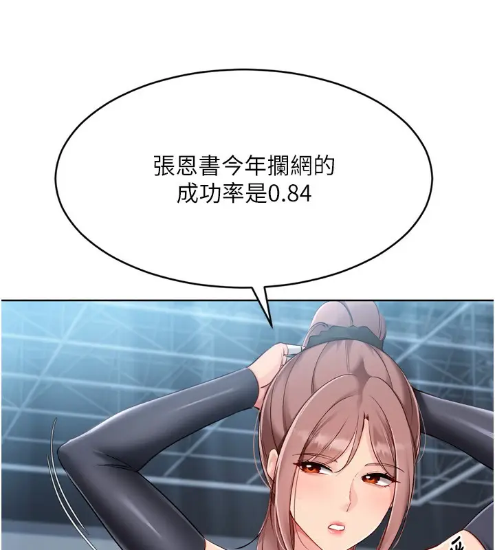 漫画《Set up!排球少女》第62话第7张图