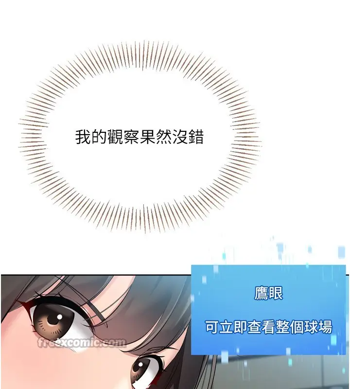 漫画《Set up!排球少女》第62话第84张图