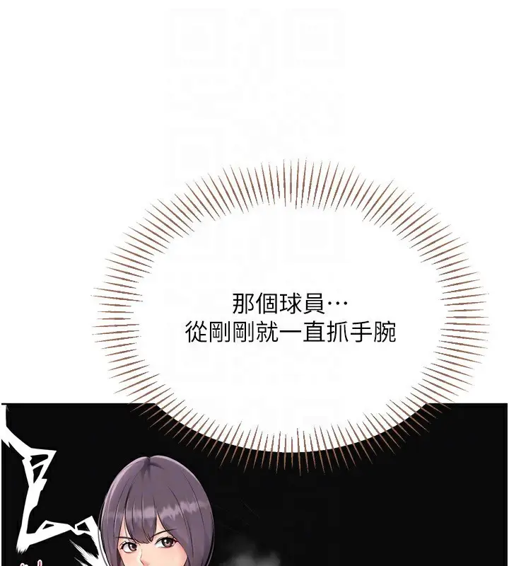 漫画《Set up!排球少女》第62话第86张图