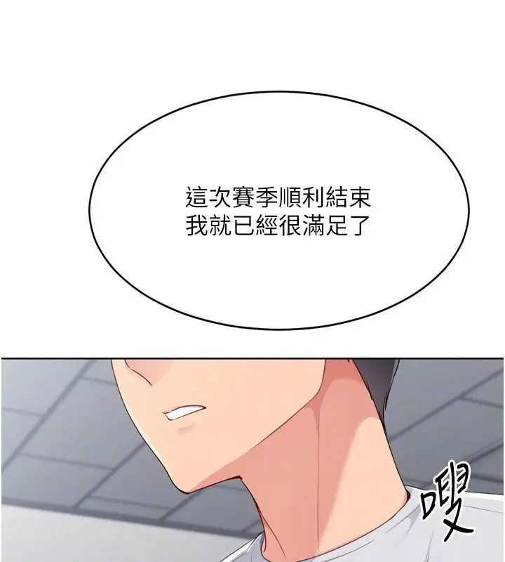 漫画《Set up!排球少女》第63话第114张图