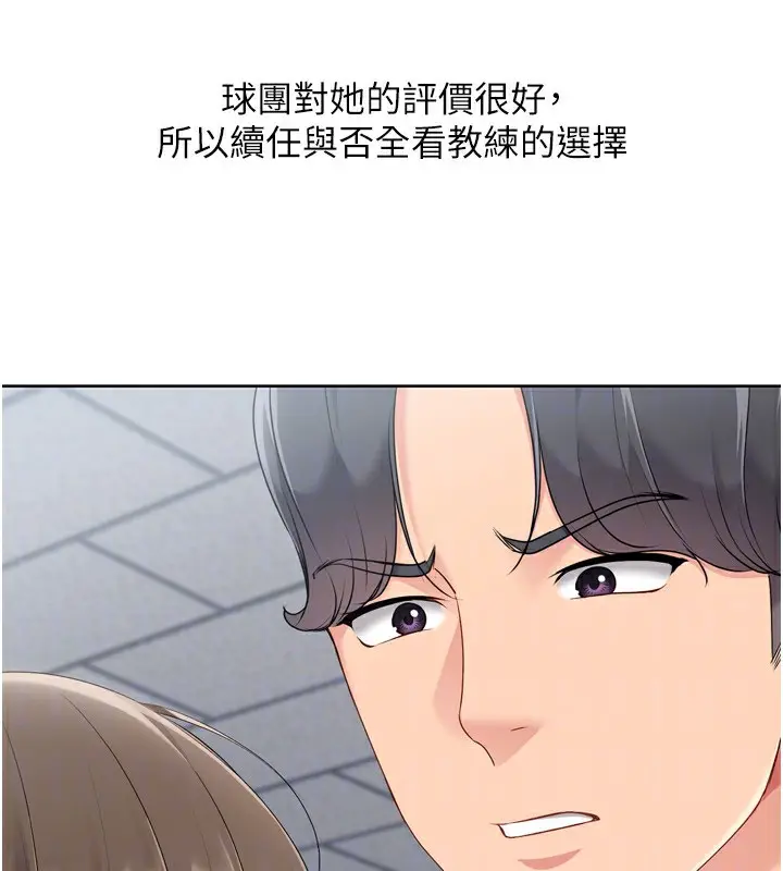 漫画《Set up!排球少女》第63话第121张图