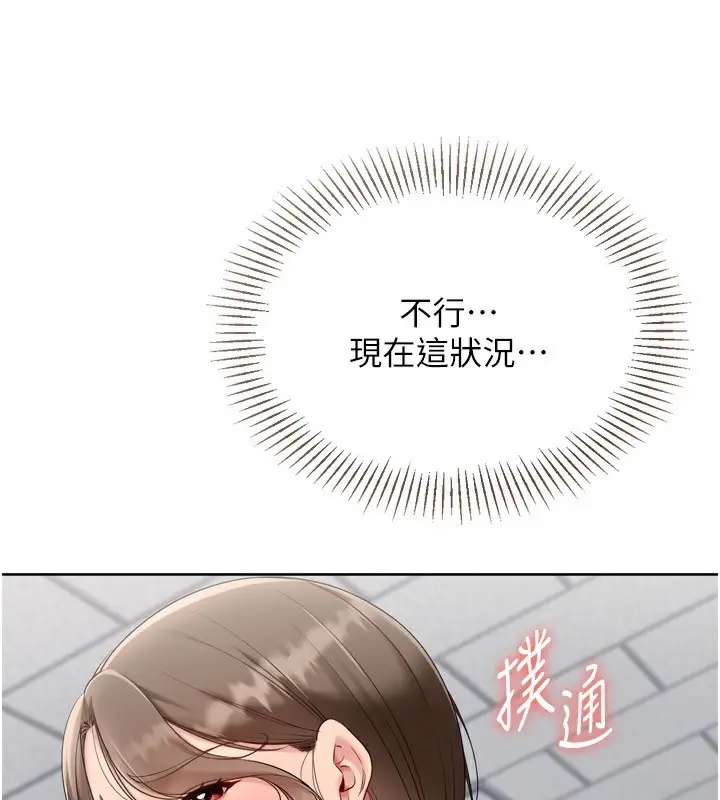 漫画《Set up!排球少女》第63话第137张图