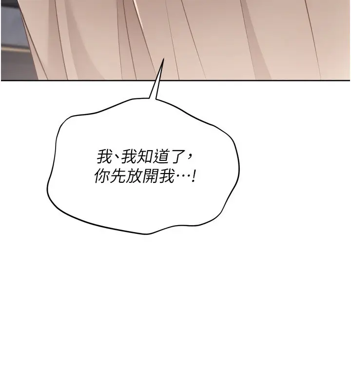 漫画《Set up!排球少女》第63话第147张图
