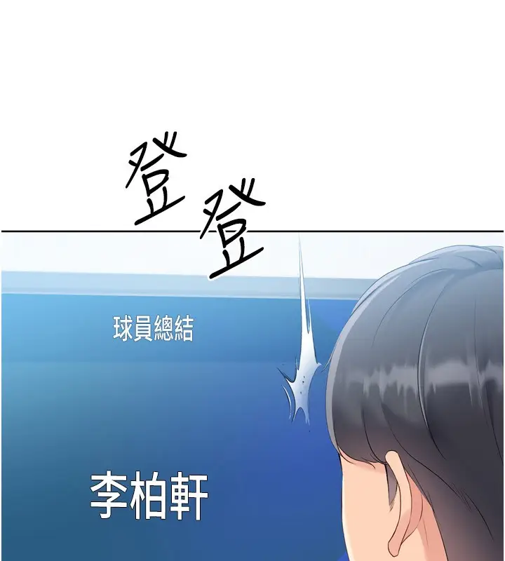 漫画《Set up!排球少女》第63话第20张图