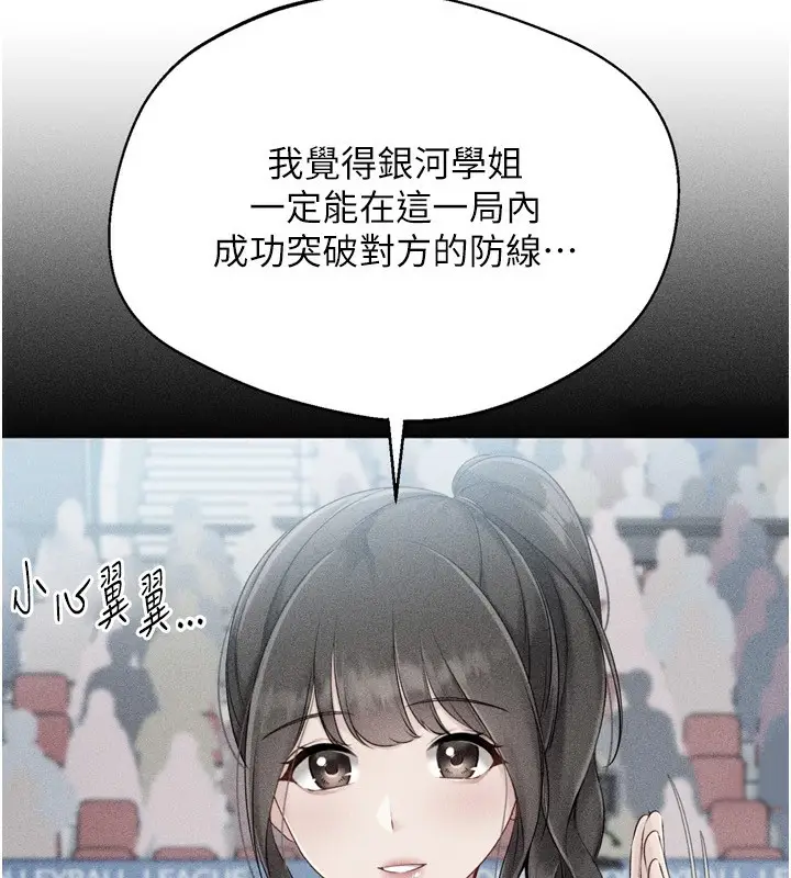 漫画《Set up!排球少女》第63话第59张图