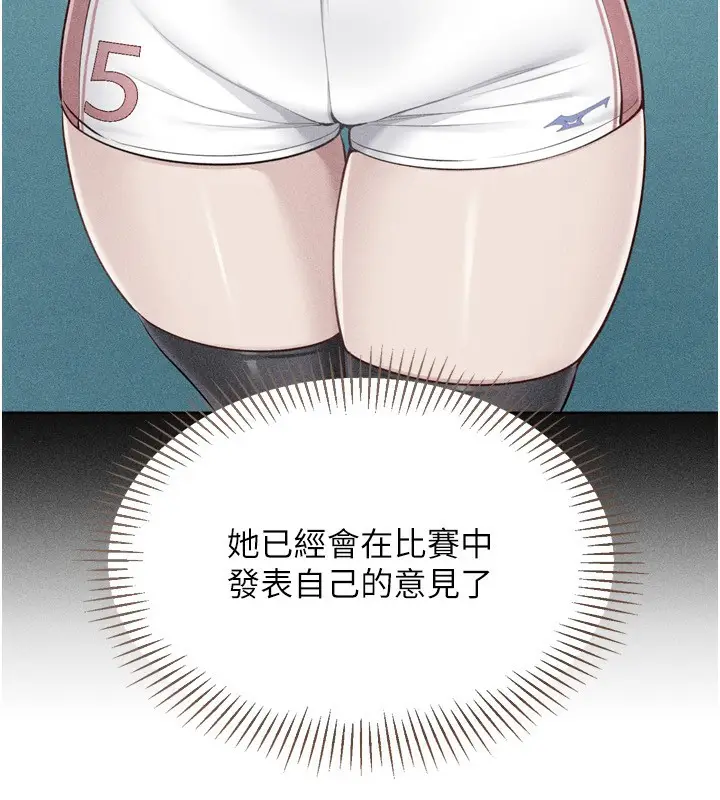 漫画《Set up!排球少女》第63话第61张图