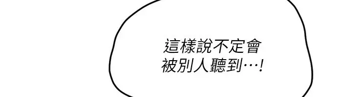漫画《Set up!排球少女》第65话第158张图