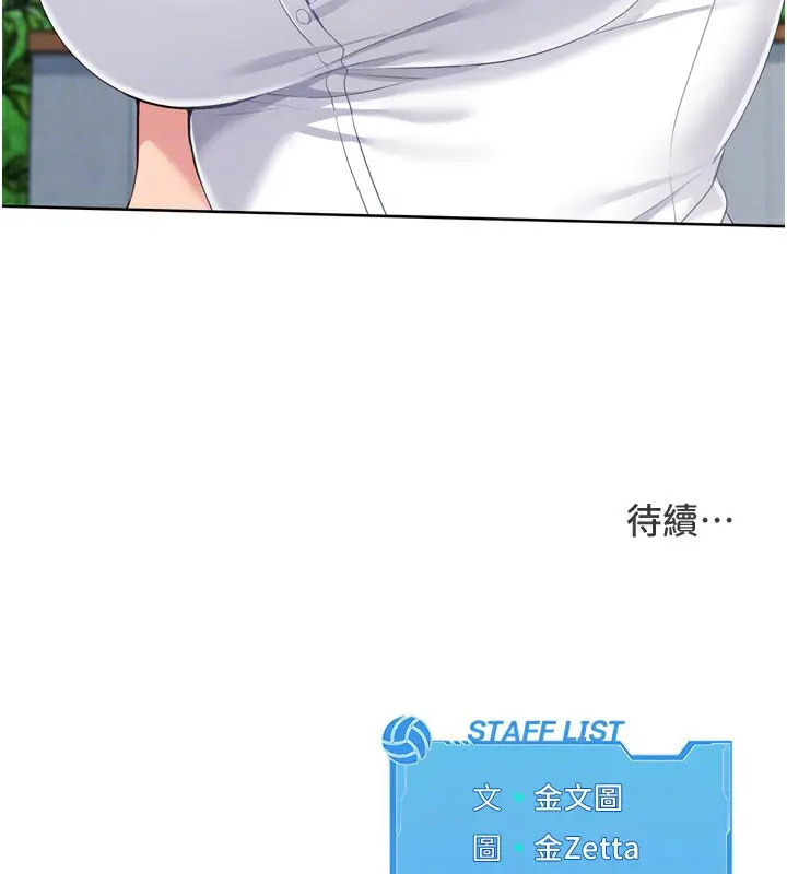 漫画《Set up!排球少女》第65话第174张图
