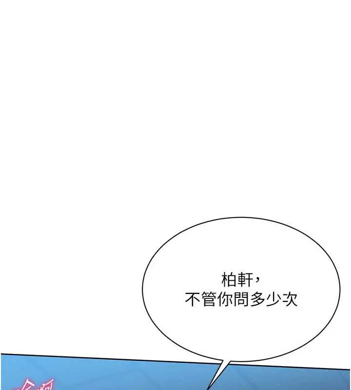 漫画《Set up!排球少女》第66话第125张图