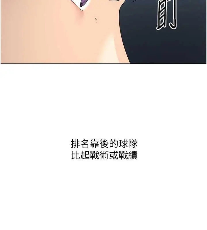 漫画《Set up!排球少女》第66话第133张图