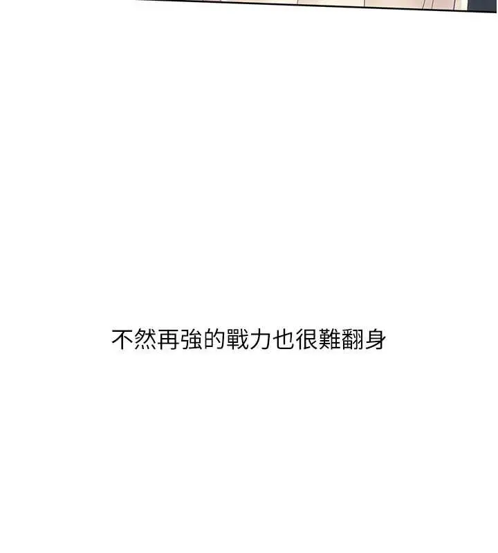 漫画《Set up!排球少女》第66话第138张图