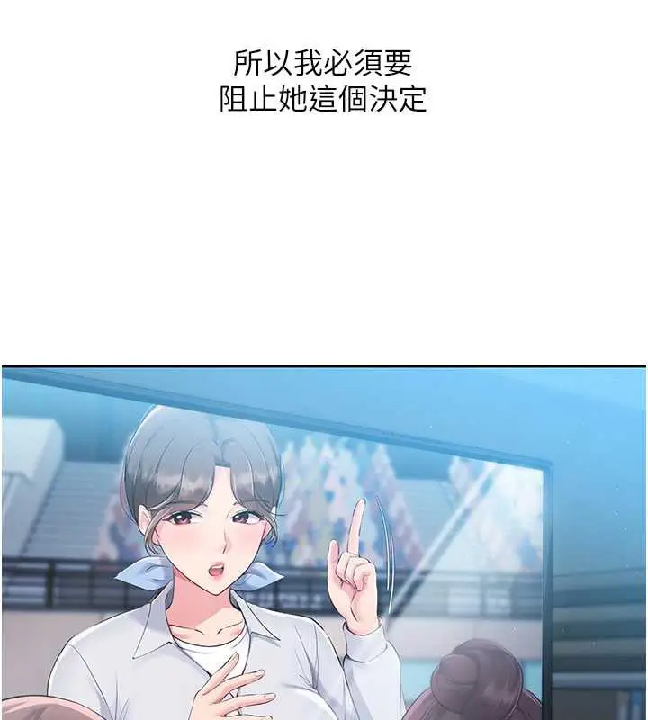 漫画《Set up!排球少女》第66话第142张图