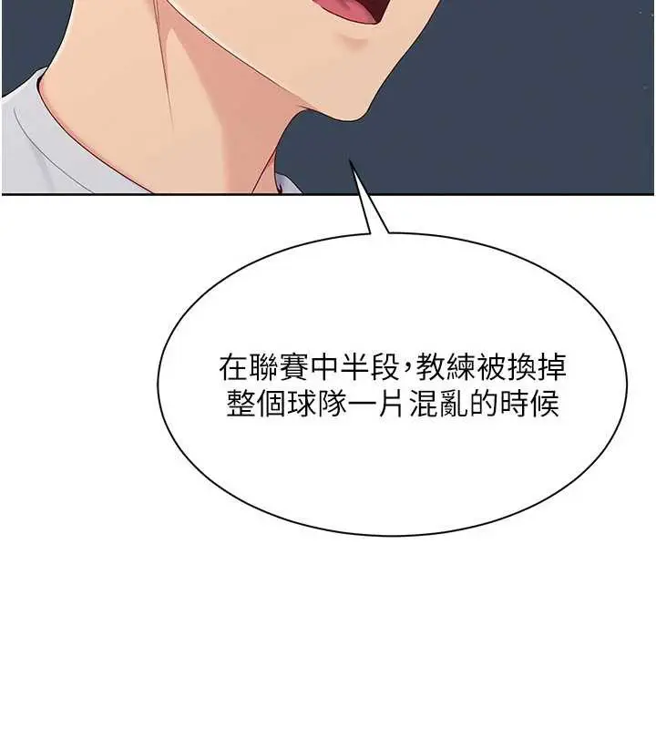 漫画《Set up!排球少女》第66话第152张图