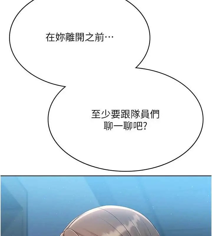 漫画《Set up!排球少女》第66话第155张图