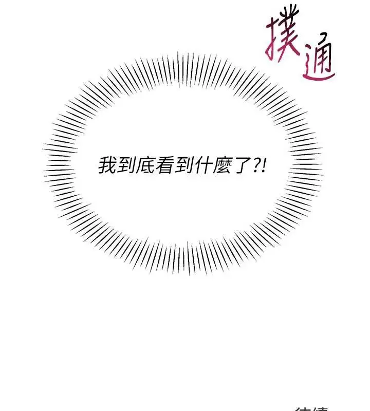 漫画《Set up!排球少女》第66话第170张图