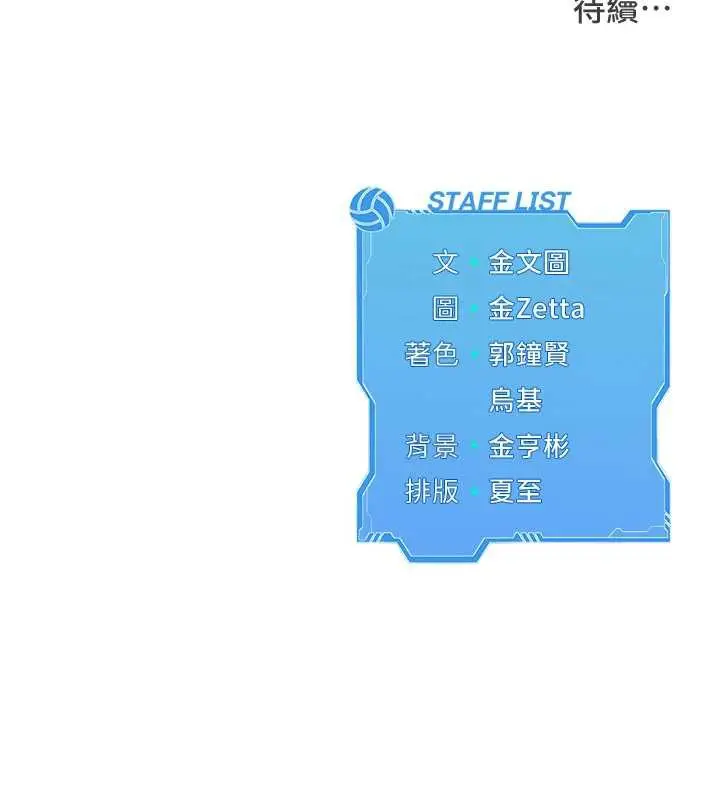 漫画《Set up!排球少女》第66话第171张图