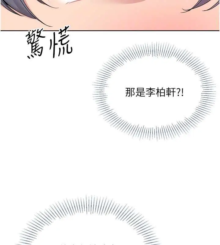 漫画《Set up!排球少女》第67话第106张图