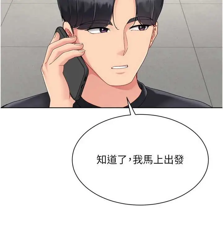 漫画《Set up!排球少女》第67话第109张图