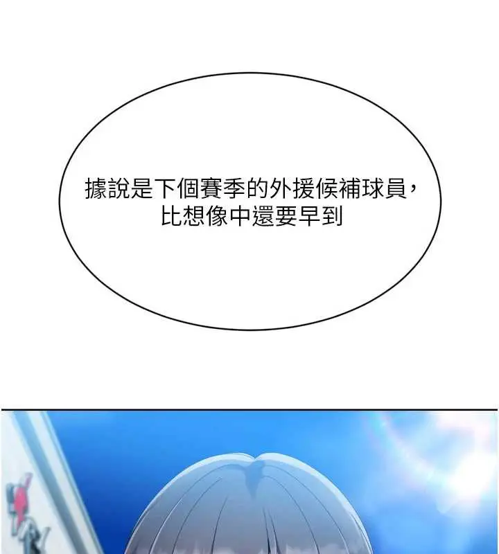 漫画《Set up!排球少女》第67话第125张图