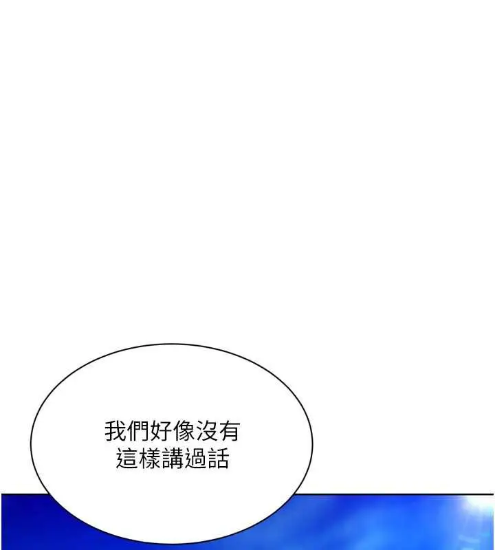 漫画《Set up!排球少女》第67话第135张图