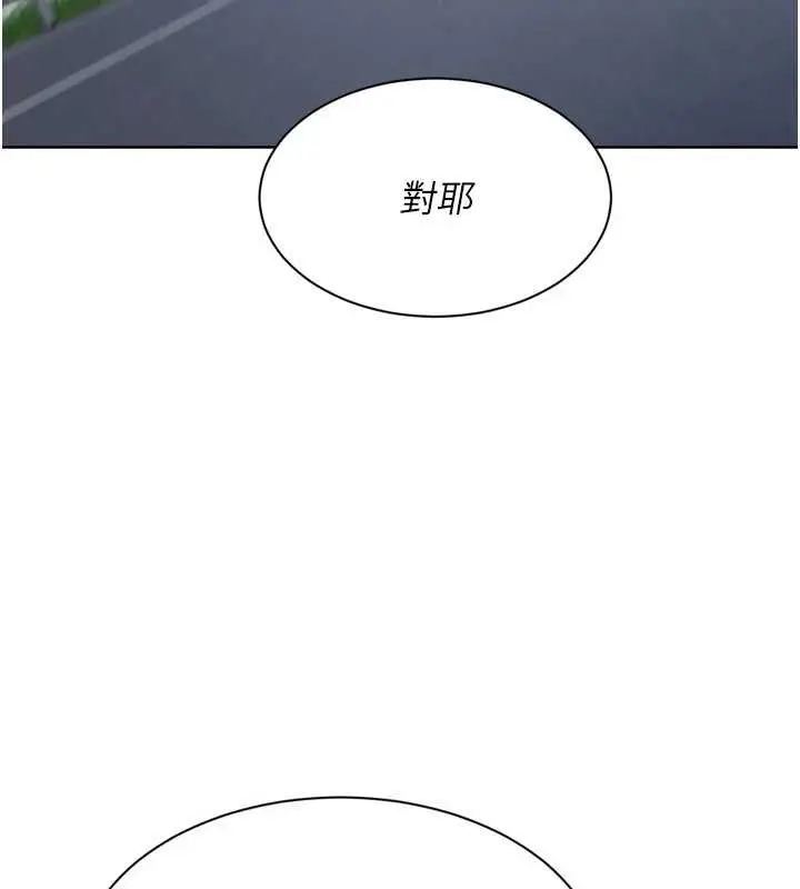 漫画《Set up!排球少女》第67话第138张图