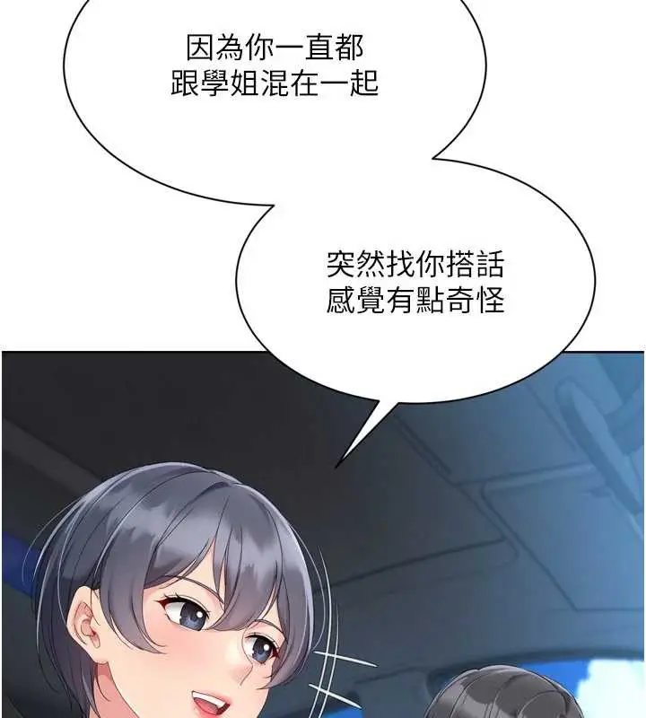 漫画《Set up!排球少女》第67话第139张图