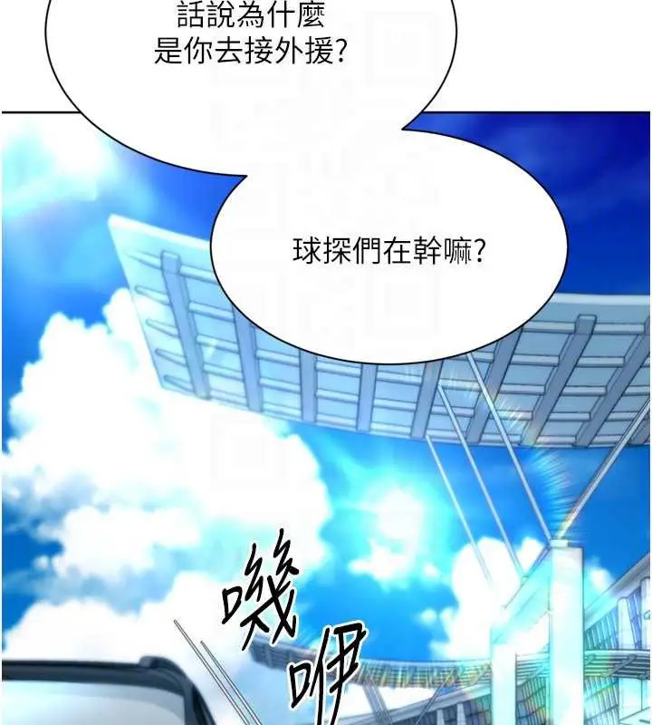 漫画《Set up!排球少女》第67话第150张图