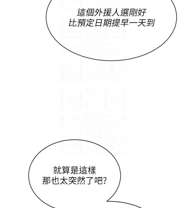 漫画《Set up!排球少女》第67话第152张图