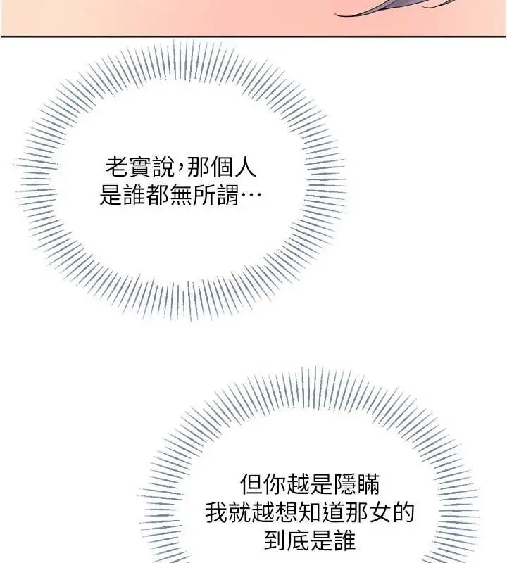 漫画《Set up!排球少女》第67话第157张图