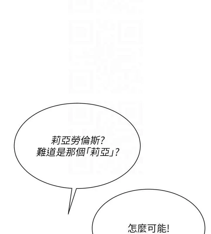 漫画《Set up!排球少女》第67话第161张图