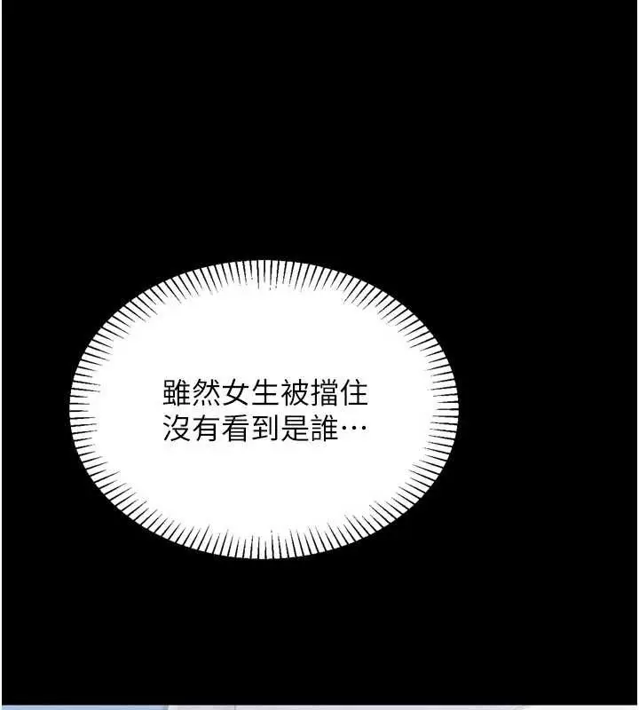 漫画《Set up!排球少女》第67话第31张图