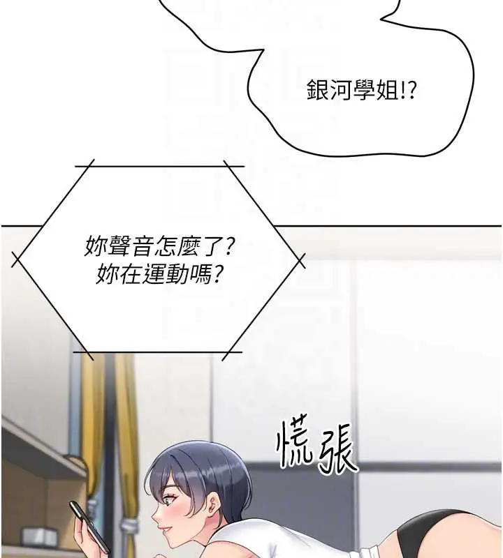 漫画《Set up!排球少女》第67话第68张图