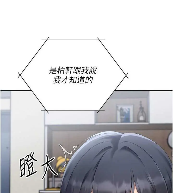 漫画《Set up!排球少女》第67话第76张图