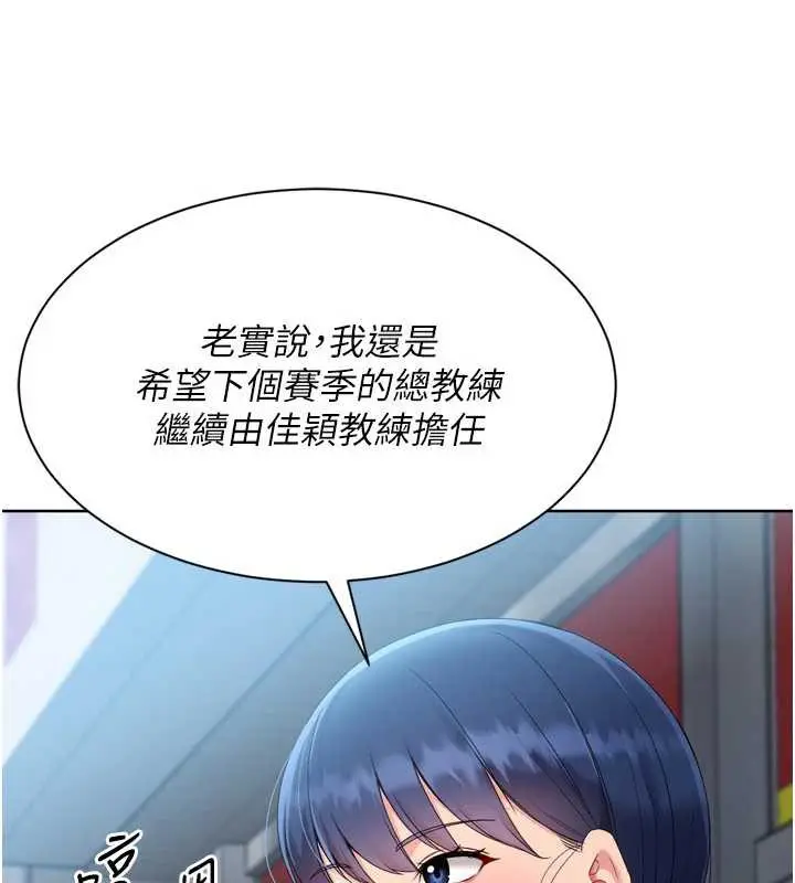 漫画《Set up!排球少女》第67话第79张图