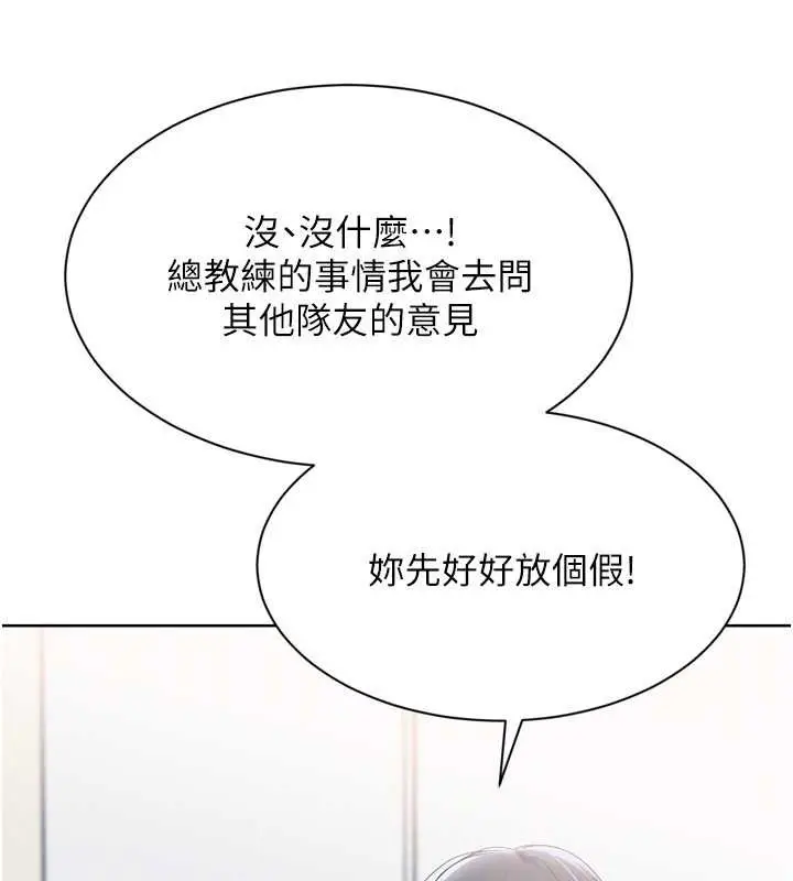 漫画《Set up!排球少女》第67话第88张图