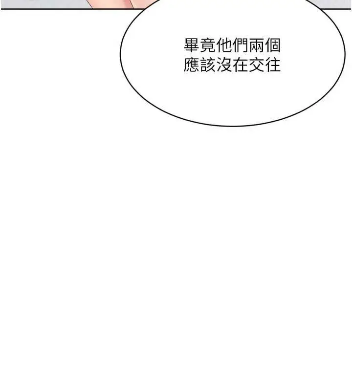 漫画《Set up!排球少女》第67话第96张图