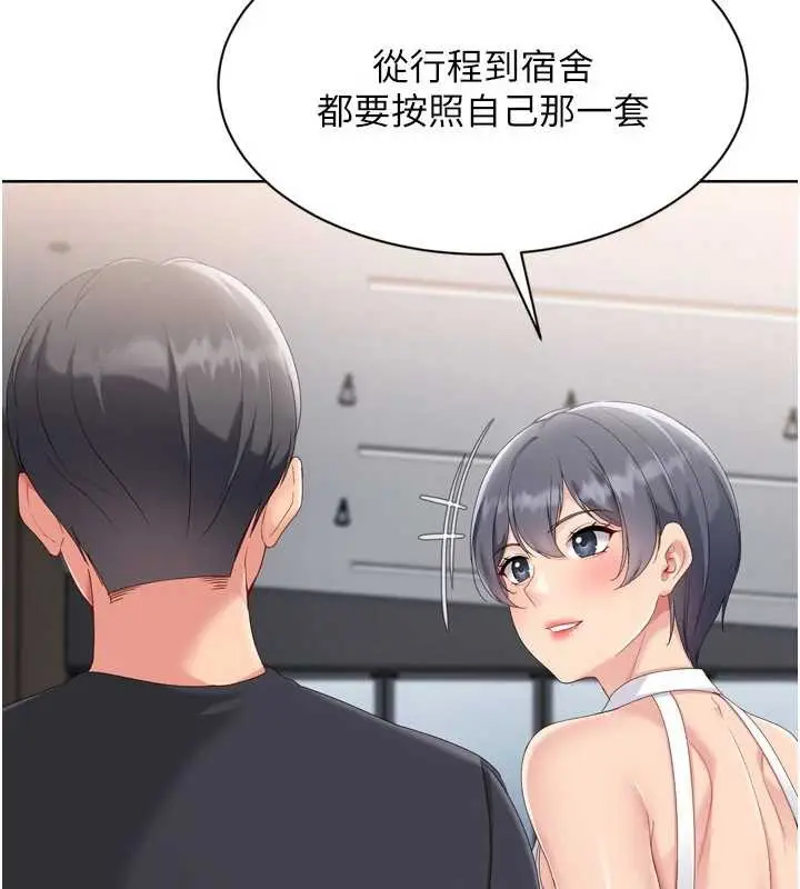 漫画《Set up!排球少女》第68话第107张图