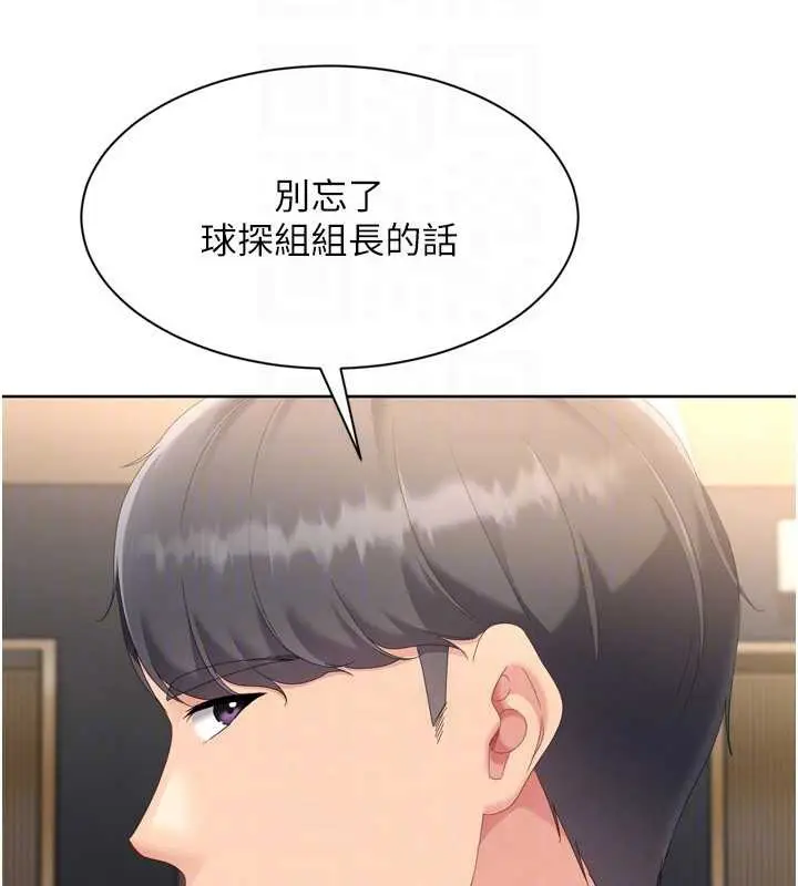 漫画《Set up!排球少女》第68话第110张图