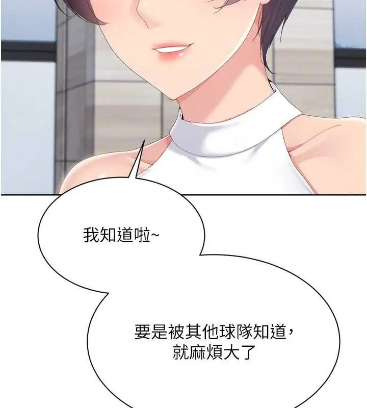 漫画《Set up!排球少女》第68话第113张图